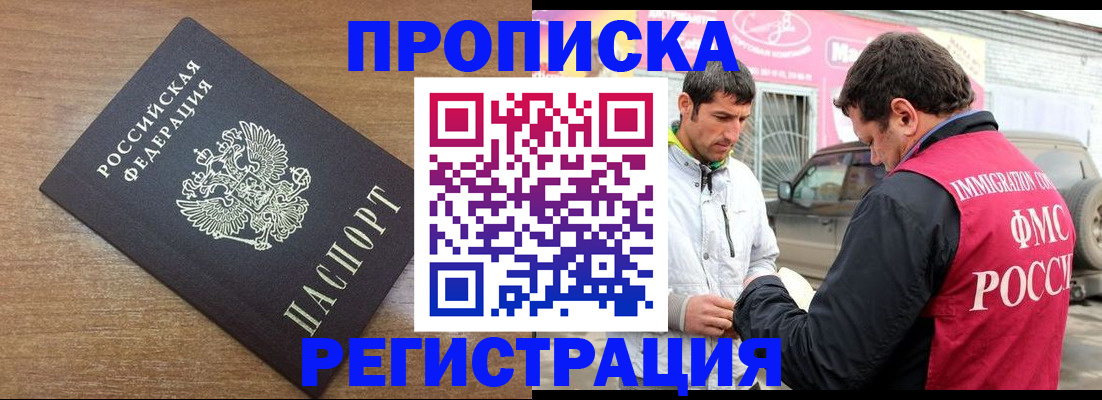прописка иностранных граждан в Владивостоке