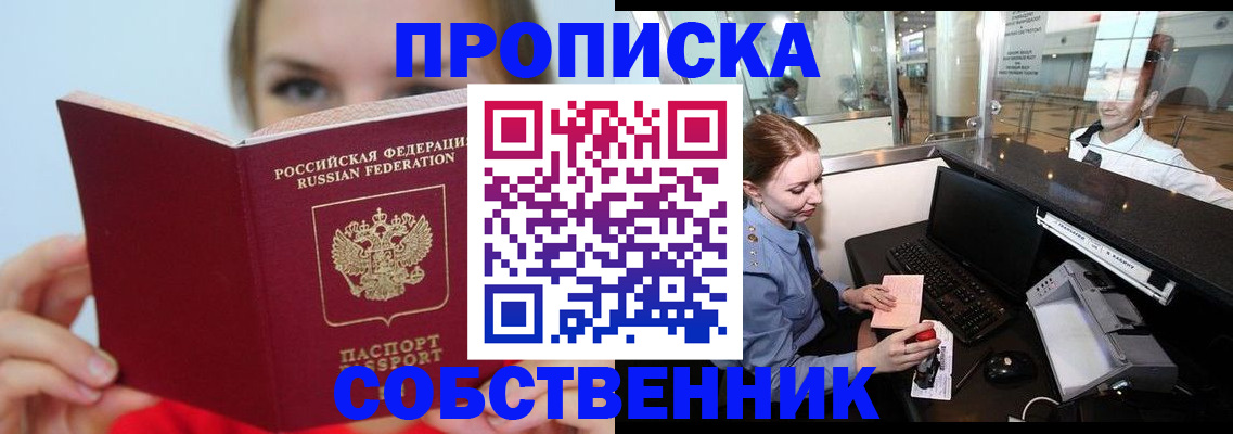 где прописаться в Владивостоке