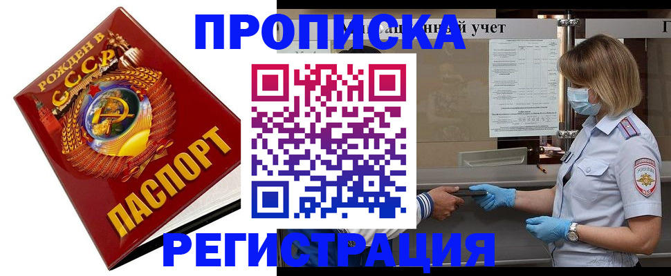 прописка штамп в Владивостоке