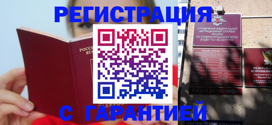 купить прописку в Владивостоке