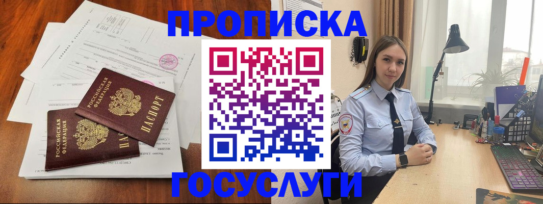 прописка для школы в Владивостоке